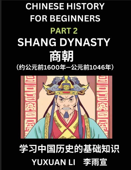 Chinese History (Part 2) - Shang Dynasty Learn Mandarin Chinese language and Culture Easy Lessons for Beginners to Learn Reading Chinese Characters Words Sentences Paragraphs Simplified Character Edition HSK All Levels