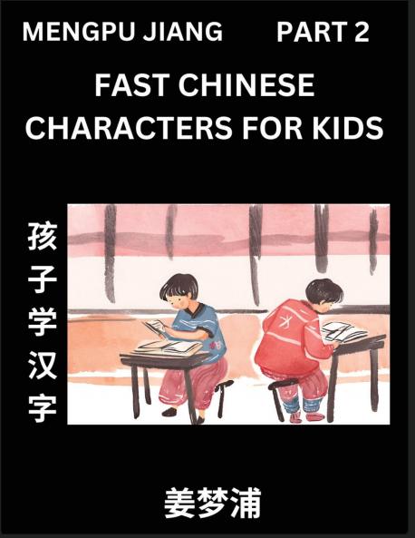 Fast Chinese Characters for Kids (Part 2) - Easy Mandarin Chinese Character Recognition Puzzles Simple Mind Games to Fast Learn Reading Simplified Characters