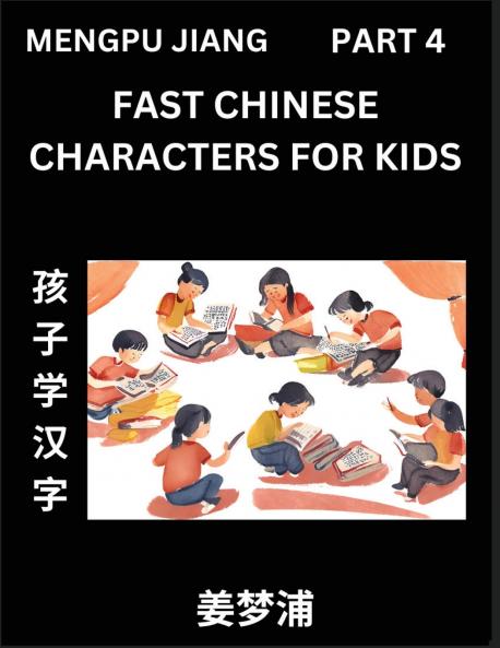 Fast Chinese Characters for Kids (Part 4) - Easy Mandarin Chinese Character Recognition Puzzles Simple Mind Games to Fast Learn Reading Simplified Characters
