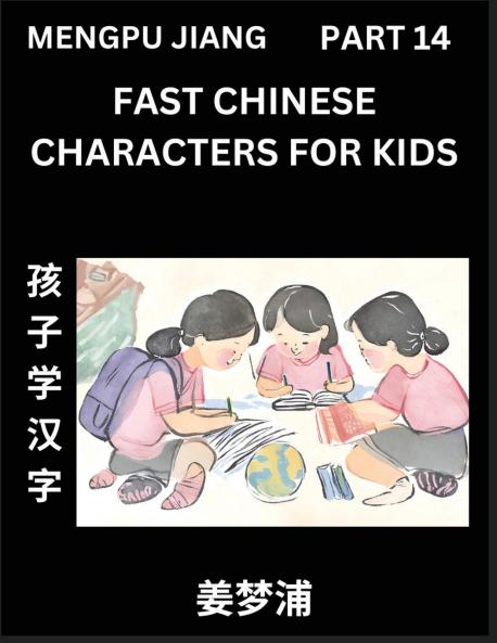 Fast Chinese Characters for Kids (Part 14) - Easy Mandarin Chinese Character Recognition Puzzles Simple Mind Games to Fast Learn Reading Simplified Characters
