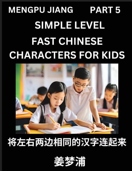 Chinese Characters Test Series for Kids (Part 5) - Easy Mandarin Chinese Character Recognition Puzzles Simple Mind Games to Fast Learn Reading Simplified Characters