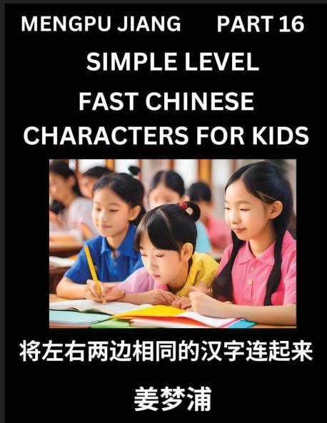 Chinese Characters Test Series for Kids (Part 16) - Easy Mandarin Chinese Character Recognition Puzzles Simple Mind Games to Fast Learn Reading Simplified Characters