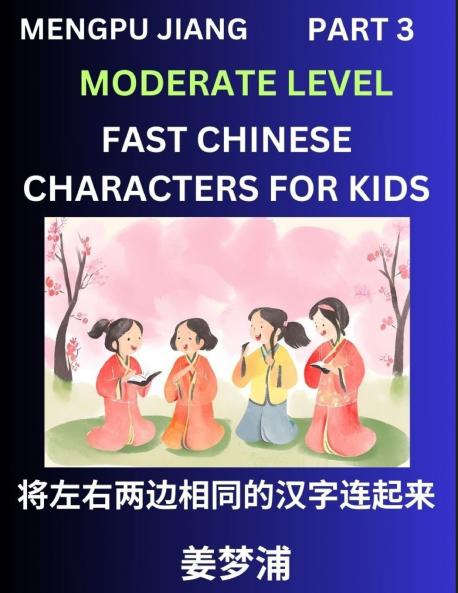 Chinese Character Moderate Level Test Series for Kids (Part 3) - Easy Mandarin Chinese Character Recognition Puzzles Simple Mind Games to Fast Learn Reading Simplified Characters