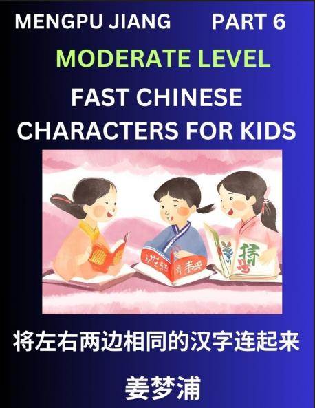 Chinese Character Moderate Level Test Series for Kids (Part 6) - Easy Mandarin Chinese Character Recognition Puzzles Simple Mind Games to Fast Learn Reading Simplified Characters