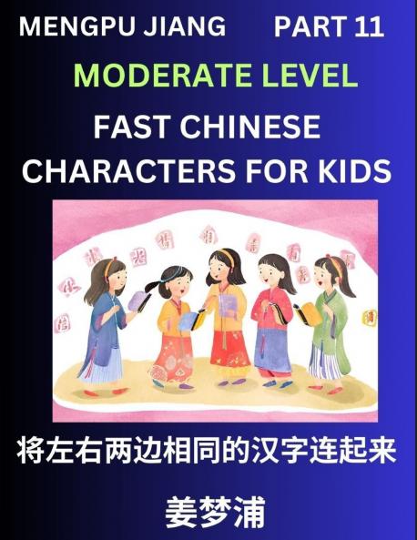 Chinese Character Moderate Level Test Series for Kids (Part 11) - Easy Mandarin Chinese Character Recognition Puzzles Simple Mind Games to Fast Learn Reading Simplified Characters