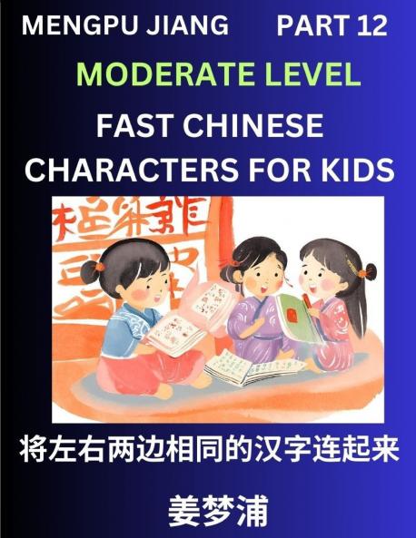 Chinese Character Moderate Level Test Series for Kids (Part 12) - Easy Mandarin Chinese Character Recognition Puzzles Simple Mind Games to Fast Learn Reading Simplified Characters