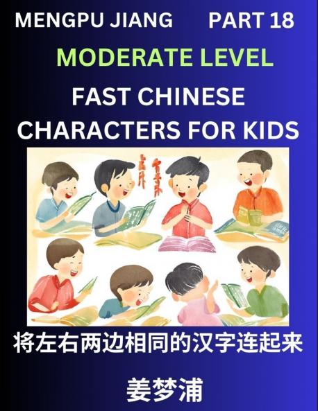Chinese Character Moderate Level Test Series for Kids (Part 18) - Easy Mandarin Chinese Character Recognition Puzzles Simple Mind Games to Fast Learn Reading Simplified Characters
