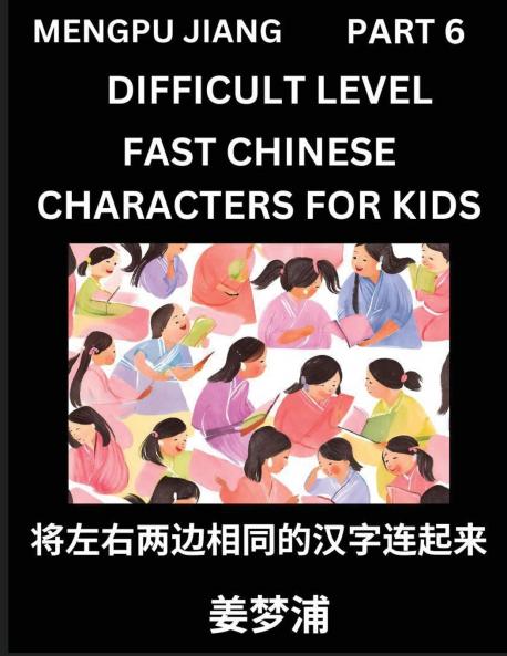 Chinese Character Difficult Level Test Series for Kids (Part 6) - Easy Mandarin Chinese Character Recognition Puzzles Simple Mind Games to Fast Learn Reading Simplified Characters