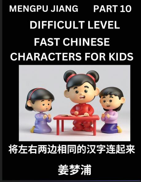 Chinese Character Difficult Level Test Series for Kids (Part 10) - Easy Mandarin Chinese Character Recognition Puzzles Simple Mind Games to Fast Learn Reading Simplified Characters