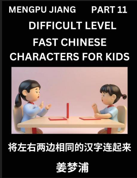 Chinese Character Difficult Level Test Series for Kids (Part 11) - Easy Mandarin Chinese Character Recognition Puzzles Simple Mind Games to Fast Learn Reading Simplified Characters