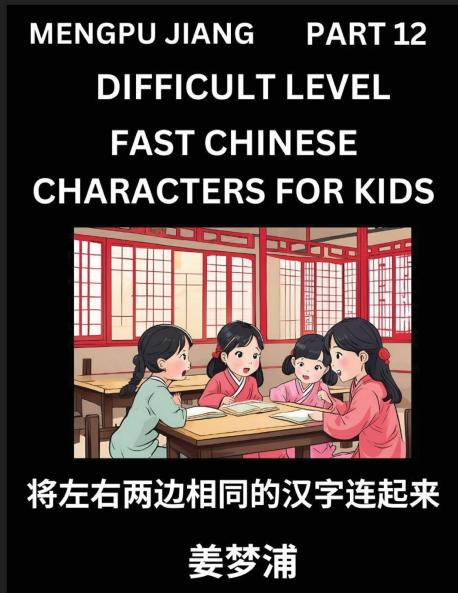 Chinese Character Difficult Level Test Series for Kids (Part 12) - Easy Mandarin Chinese Character Recognition Puzzles Simple Mind Games to Fast Learn Reading Simplified Characters