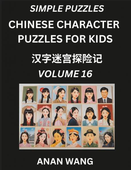 Chinese Characters for Kids (Part 16)- Test Series to Learn Reading and Recognizing Mandarin Chinese Characters with Simple Puzzles for Beginners Teens Young and Adults HSK All Levels