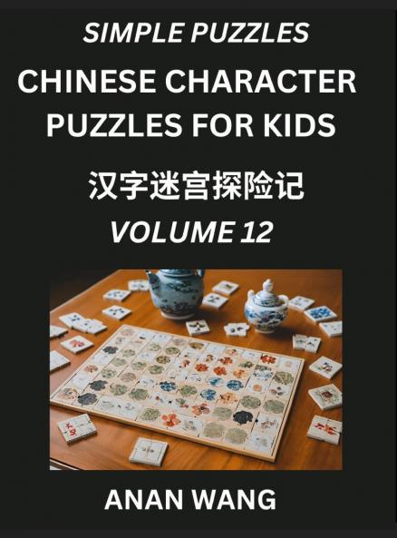Chinese Characters Guide for Kids (Part 12)- Test Series to Learn Reading and Recognizing Mandarin Chinese Characters with Simple Puzzles for Beginners Teens Young and Adults HSK All Levels Simplified Character Moderate Brain Games with Easy Lessons f