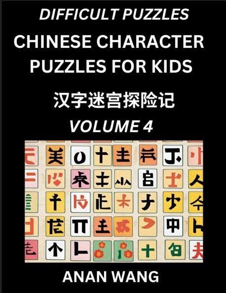 Chinese Characters Guide for Kids (Part 4)- Difficult Level Test Series to Learn Reading and Recognizing Mandarin Chinese Characters with Simple Puzzles for Beginners Teens Young and Adults HSK All Levels Simplified Character Moderate Brain Games with