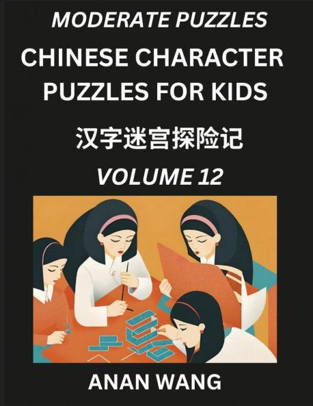 Chinese Characters Guide for Kids (Part 12)- Moderate Level Test Series to Learn Reading and Recognizing Mandarin Chinese Characters with Simple Puzzles for Beginners Teens Young and Adults HSK All Levels Simplified Character Moderate Brain Games with