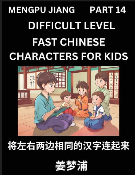 Chinese Character Difficult Level Test Series for Kids (Part 14) - Easy Mandarin Chinese Character Recognition Puzzles Simple Mind Games to Fast Learn Reading Simplified Characters HSK All Levels