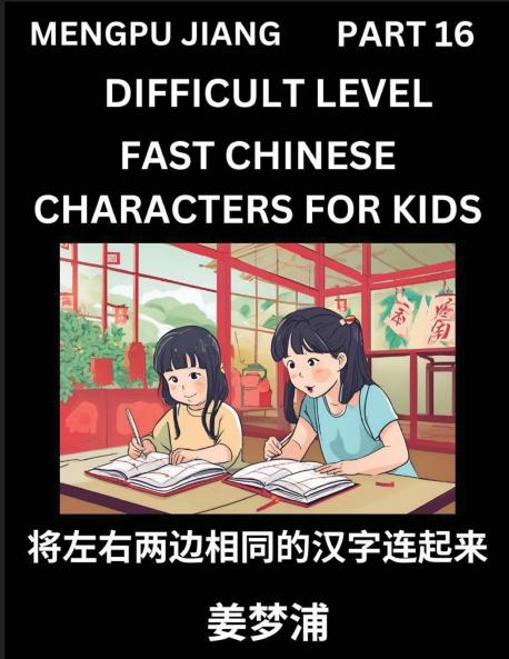 Chinese Character Difficult Level Test Series for Kids (Part 16) - Easy Mandarin Chinese Character Recognition Puzzles Simple Mind Games to Fast Learn Reading Simplified Characters HSK All Levels
