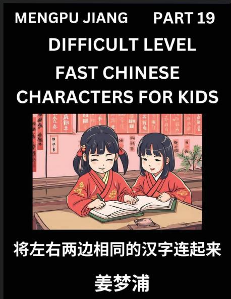 Chinese Character Difficult Level Test Series for Kids (Part 19) - Easy Mandarin Chinese Character Recognition Puzzles Simple Mind Games to Fast Learn Reading Simplified Characters HSK All Levels