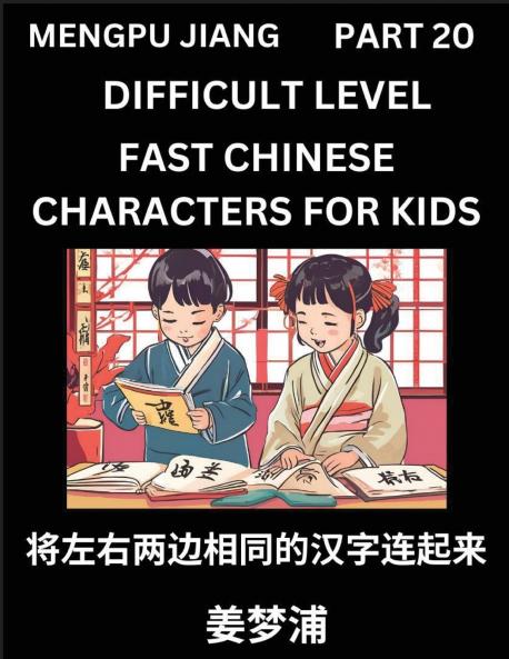 Chinese Character Difficult Level Test Series for Kids (Part 20) - Easy Mandarin Chinese Character Recognition Puzzles Simple Mind Games to Fast Learn Reading Simplified Characters HSK All Levels