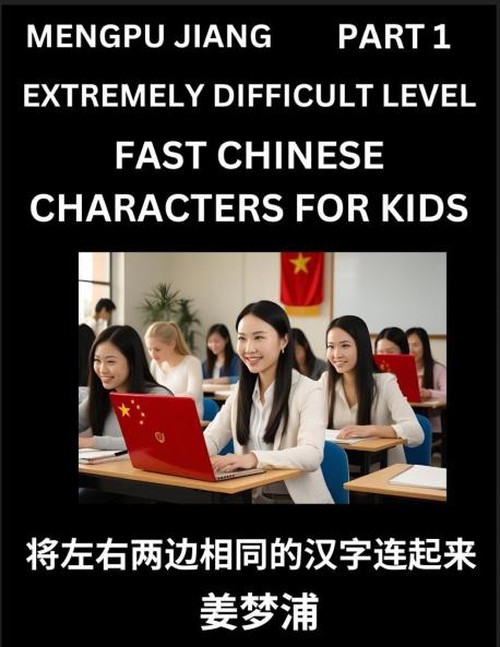 Chinese Character Very Difficult Level Test Series for Kids (Part 1) - Easy Mandarin Chinese Character Recognition Puzzles Simple Mind Games to Fast Learn Reading Simplified Characters HSK All Levels