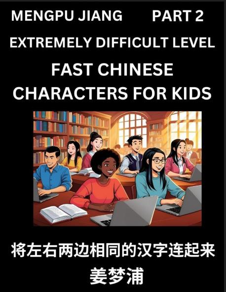 Chinese Character Very Difficult Level Test Series for Kids (Part 2) - Easy Mandarin Chinese Character Recognition Puzzles Simple Mind Games to Fast Learn Reading Simplified Characters HSK All Levels