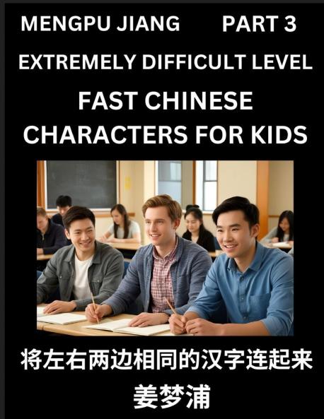 Chinese Character Very Difficult Level Test Series for Kids (Part 3) - Easy Mandarin Chinese Character Recognition Puzzles Simple Mind Games to Fast Learn Reading Simplified Characters HSK All Levels