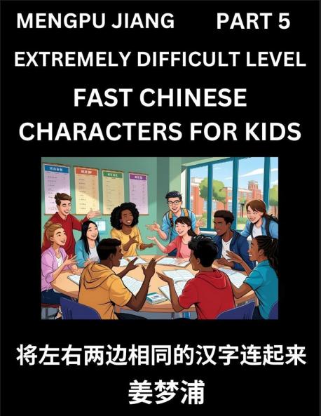 Chinese Character Very Difficult Level Test Series for Kids (Part 5) - Easy Mandarin Chinese Character Recognition Puzzles Simple Mind Games to Fast Learn Reading Simplified Characters HSK All Levels