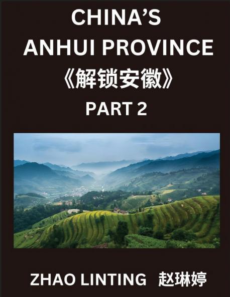 China's Anhui Province (Part 2)- Master Simplified Mandarin Chinese Learn Characters Words Sentences and Vocabulary Explore Virtual Chinese IDs & Addresses from Mainland China Discover Shen Fen Zheng Identifiers of Chinese Men & Women from Various E