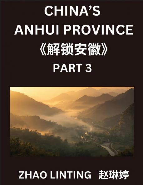 China's Anhui Province (Part 3)- Simplified Mandarin Chinese Unlocked Characters Words Sentences and Vocabulary Explained Virtual Chinese IDs & Addresses from Mainland China Included Showcasing Shen Fen Zheng Identifiers of Chinese Men & Women from