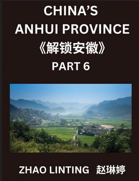 China's Anhui Province (Part 6)- Master Simplified Mandarin Chinese