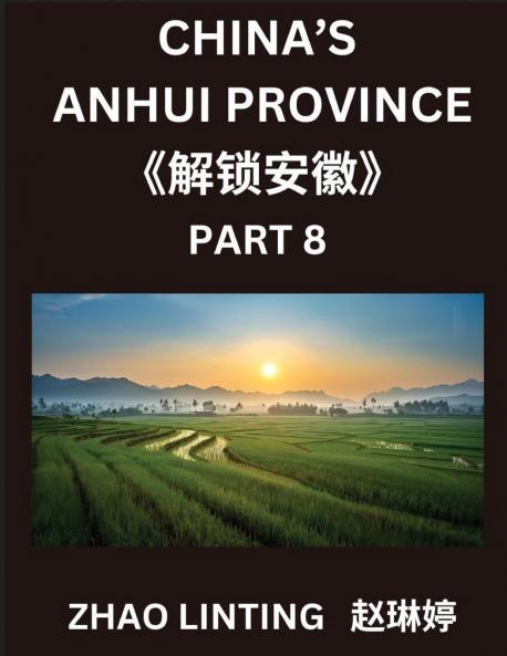 China's Anhui Province (Part 8)- Simplified Mandarin Chinese Mastery Characters Vocabulary Sentences and Virtual Mainland IDs Including Shen Fen Zheng for All Ethnicities with Pinyin English and HSK Level Integration
