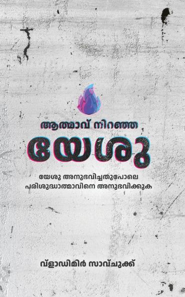 Spirit Filled Jesus (Malayalam Language)