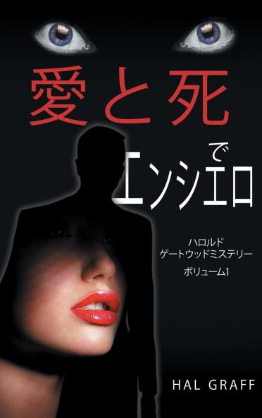 Love and Death at the Encierro