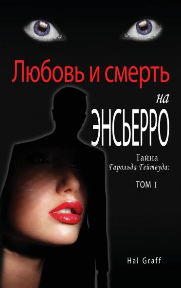 Love and Death at the Encierro