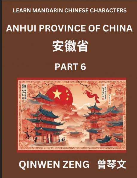 Learn Chinese Characters Related to Anhui Province (Part 6)- Discover Virtual Mandarin Chinese Shen Fen Zheng Identifiers from Mainland Chinese Cities Provinces Autonomous Regions Cities And Counties Suitable for Kids Teenagers Young Adults HSK All