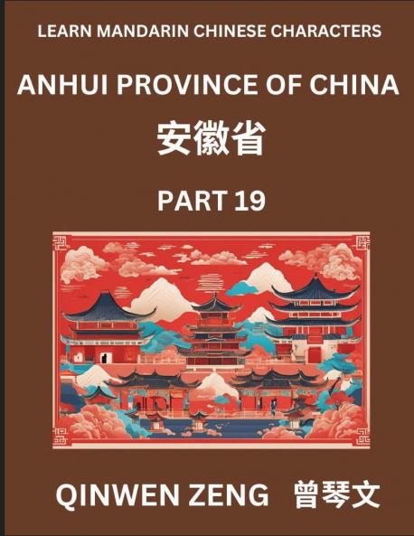 Learn Chinese Characters Related to Anhui Province (Part 19)- Discover Virtual Mandarin Chinese Shen Fen Zheng Identifiers from Mainland Chinese Cities Provinces Autonomous Regions Cities And Counties Suitable for Kids Teenagers Young Adults HSK All