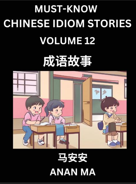 Chinese Idiom Stories (Part 12)- Learn Chinese History and Culture by Reading Must-know Traditional Chinese Stories Easy Lessons Vocabulary Pinyin English Simplified Characters HSK All Levels