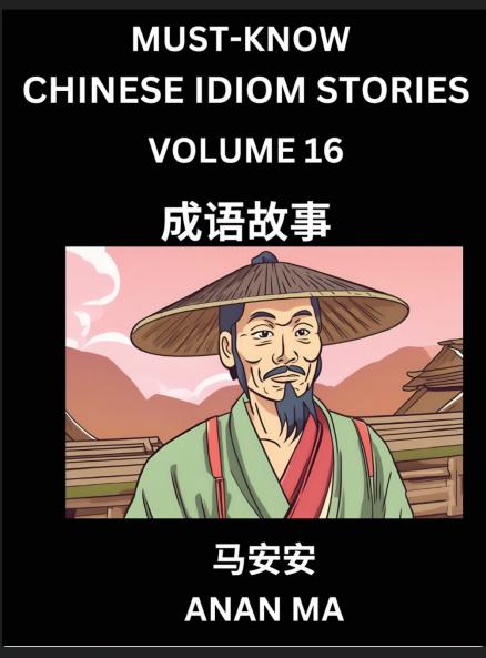 Chinese Idiom Stories (Part 16)- Learn Chinese History and Culture by Reading Must-know Traditional Chinese Stories Easy Lessons Vocabulary Pinyin English Simplified Characters HSK All Levels
