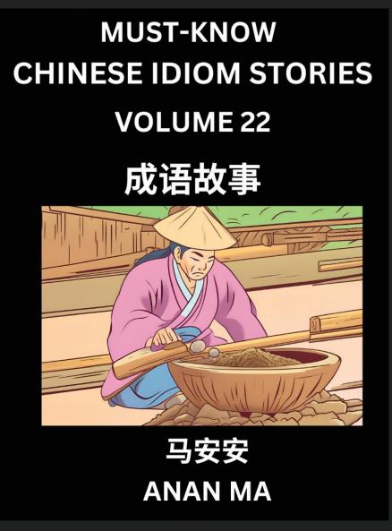 Chinese Idiom Stories (Part 22)- Learn Chinese History and Culture by Reading Must-know Traditional Chinese Stories Easy Lessons Vocabulary Pinyin English Simplified Characters HSK All Levels