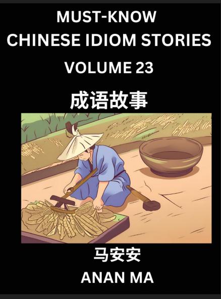 Chinese Idiom Stories (Part 23)- Learn Chinese History and Culture by Reading Must-know Traditional Chinese Stories Easy Lessons Vocabulary Pinyin English Simplified Characters HSK All Levels