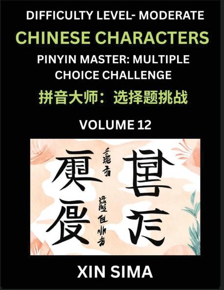 Kids Learn to Recognize Chinese Characters (Part 12) - Moderate Level Brain Activities Discover Reading Simplified Chinese Characters English and pinyin Edition Test Series with Easy Lessons HSK All Levels