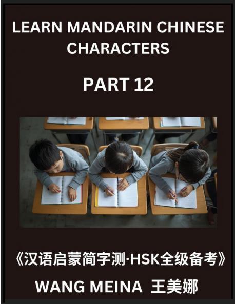 Learn Mandarin Chinese Characters (Part 12)- Kids' Chinese Reading Exploration Easy Examinations Simplified Scripts and HSK Mind Puzzles