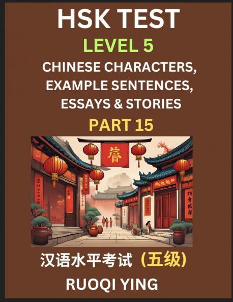 HSK Test Level 5 (Part 15)- Chinese Characters Example Sentences Essays & Stories- Self-learn Mandarin Chinese Characters for Hanyu Shuiping Kaoshi (HSK1) Easy Lessons for Beginners Short Stories Reading Practice Simplified Characters Pinyin & Engli