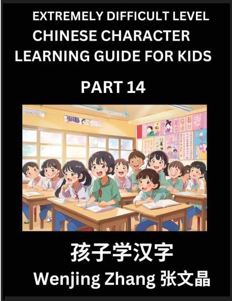 Chinese Character Learning Guide for Kids (Part 14)- Extremely Difficult level Brain Game Test Series Easy Lessons for Kids to Learn Recognizing Simplified Chinese Characters HSK All Levels