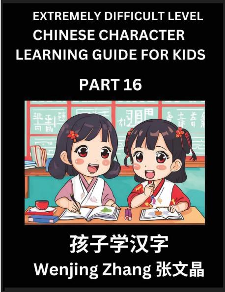 Chinese Character Learning Guide for Kids (Part 16)- Extremely Difficult level Brain Game Test Series Easy Lessons for Kids to Learn Recognizing Simplified Chinese Characters HSK All Levels