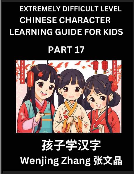 Chinese Character Learning Guide for Kids (Part 17)- Extremely Difficult level Brain Game Test Series Easy Lessons for Kids to Learn Recognizing Simplified Chinese Characters HSK All Levels