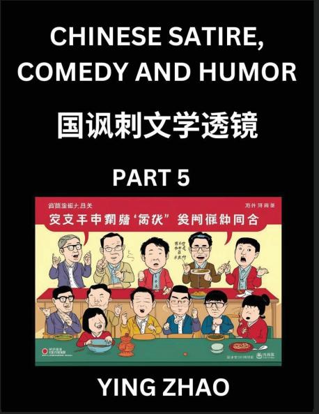 Learn Chinese Satire Comedy and Humor Stories (Part 5) - Practice Reading Mandarin Chinese Textbooks A Beginners Guide to Learn Ancient Language and Culture Words Laugh Out Loud with Simple Lessons Improve Vocabulary English Pinyin Simplified Char