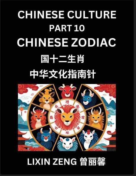 Chinese Culture (Part 10)- Chinese Zodiac Learn Mandarin Chinese Language Discover Ancient History and Culture Reading Chinese Characters English Pinyin HSK All Levels