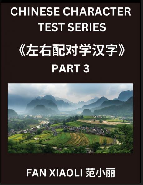 Chinese Character Test Series (Part 3)- Learn Simplified Chinese Characters Through Matching Puzzles Engaging Brain Teasers for All Ages (HSK Compatible)