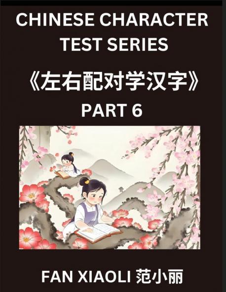 Chinese Character Test Series (Part 6)- Simplified Chinese Characters by Matching Left-Right Column Puzzles for Kids Families & HSK Learners (Beginner to Advanced)